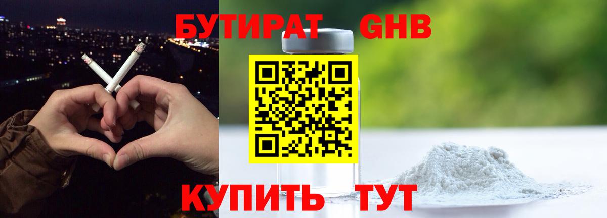 Бутират жидкий экстази Крымск