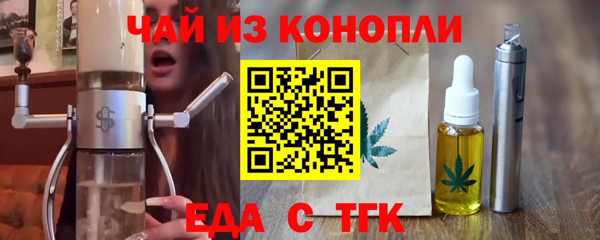 Еда ТГК конопля  Вход с VPN  Крымск 