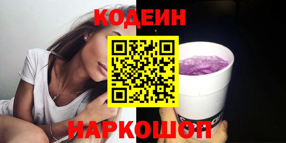 Крымск  Codein Purple Drank  Codein Purple Drank  Вход с VPN 