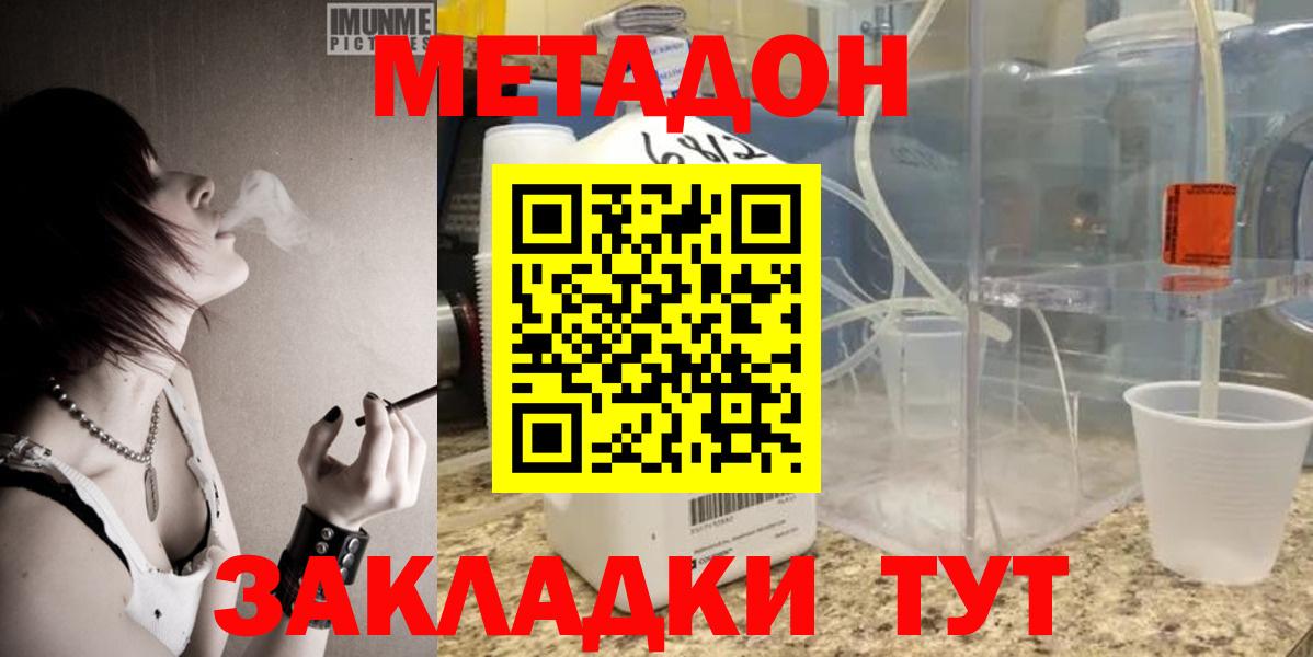 Крымск  МЕТАДОН VHQ  Вход с VPN 