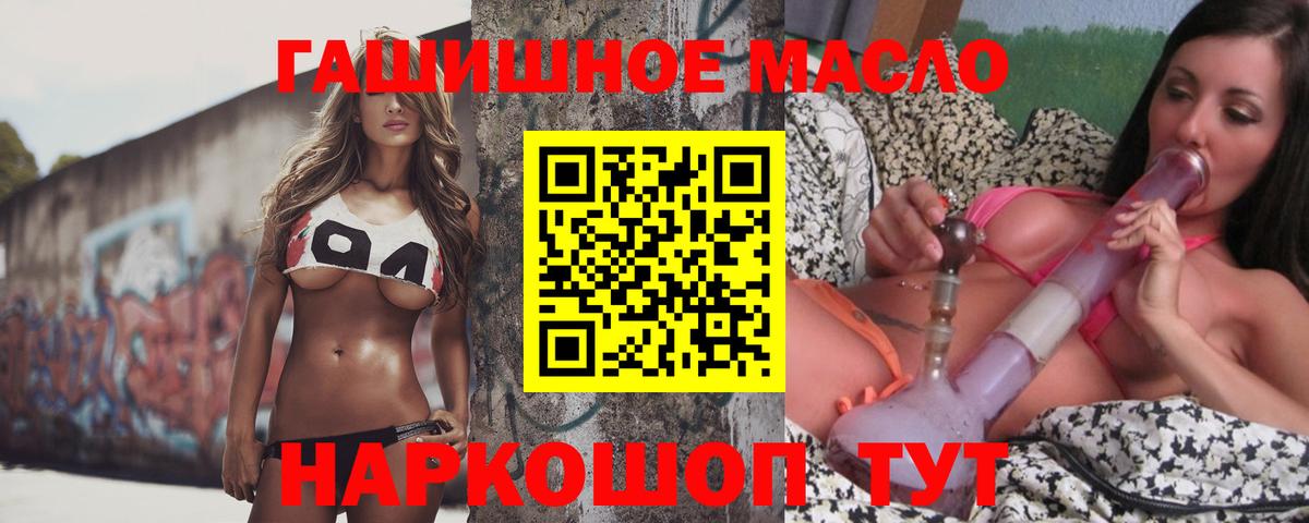 Крымск  ТГК THC oil  Вход с VPN 